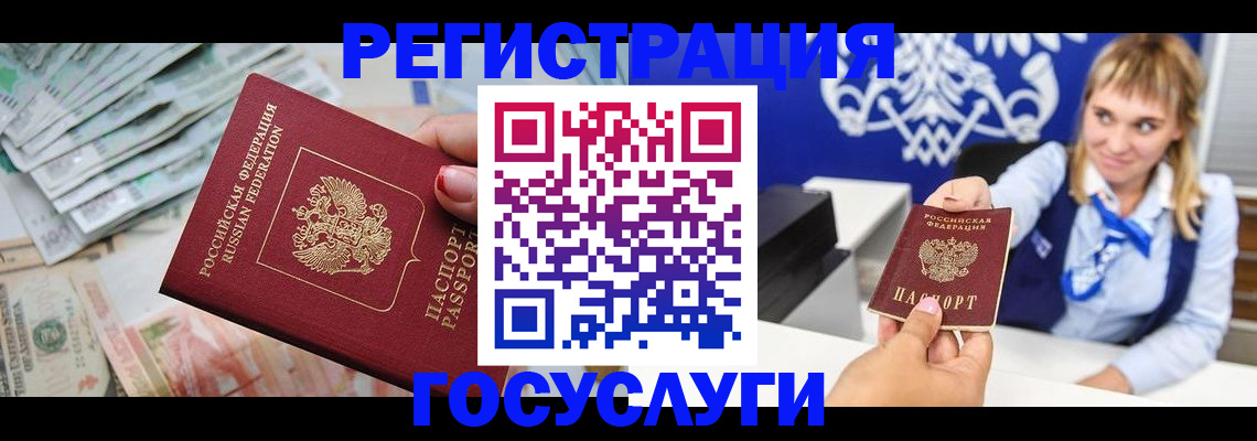 прописка регистрация в Десногорске