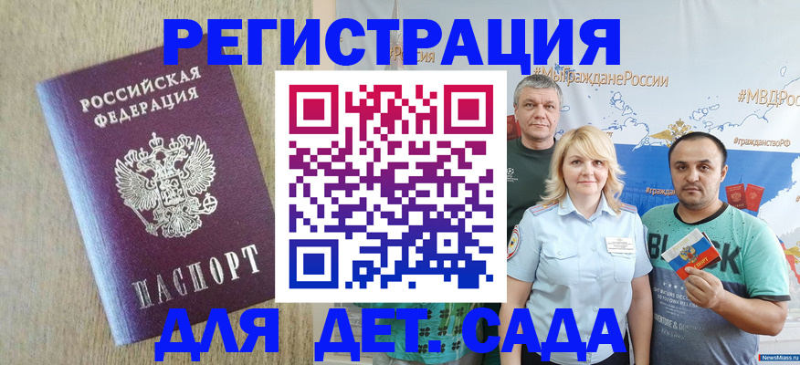прописка для военкомата в Десногорске