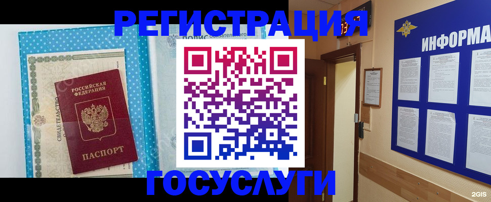 временная регистрация для всех в Десногорске